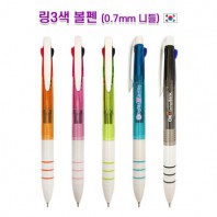 링3색 볼펜 (0.7mm 니들심)