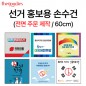 선거 홍보용 손수건 전면 칼라 인쇄 60cm