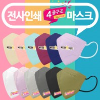 (전사인쇄)새부리형 4중 컬러마스크 12종 화이트