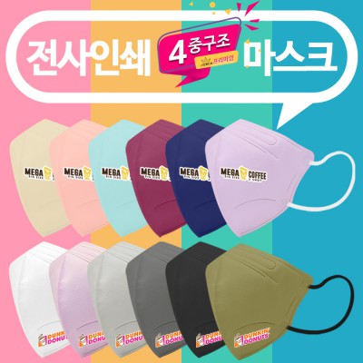 (전사인쇄)새부리형 4중 컬러마스크 12종 화이트