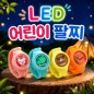 [아크로] 어린이 LED 팔찌_4가지 디자인