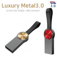 럭셔리 메탈 3.0 USB(16~64GB) OTG C젠더 호환(레이저,포장무료)