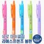 [컬러인쇄] 유로마이클립 라메스프렌즈 볼펜