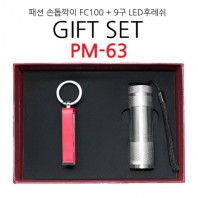 기프트 세트 PM-63 (패션 손톱깍이 FC 100+9구 LED후레쉬)