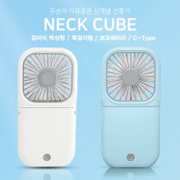 넥큐브 대용량 보조배터리 겸용 핸디 선풍기 3000mAh(넥스트랩포함)
