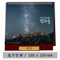 [최고급형 캘린더] 밤하늘