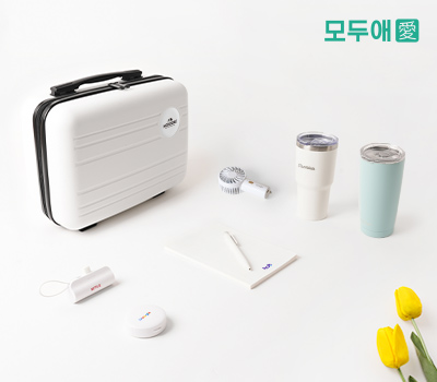 모두애 레디백 온보딩 웰컴키트 v2