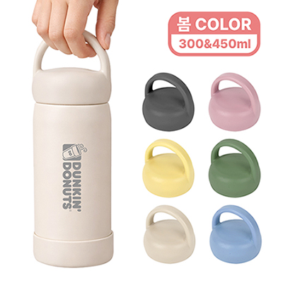 [오모키] 모닝 핸들 텀블러 (300ml  / 450ml)