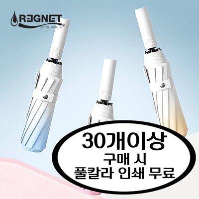 쉐이크 10K UV코팅 3단 완자동 양우산